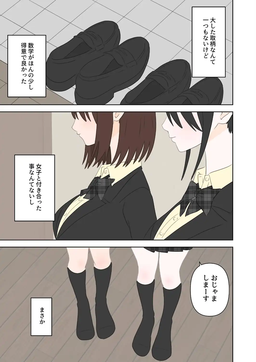 同級生2人に数学と中出しを教えてあげる話-サンプル画像3
