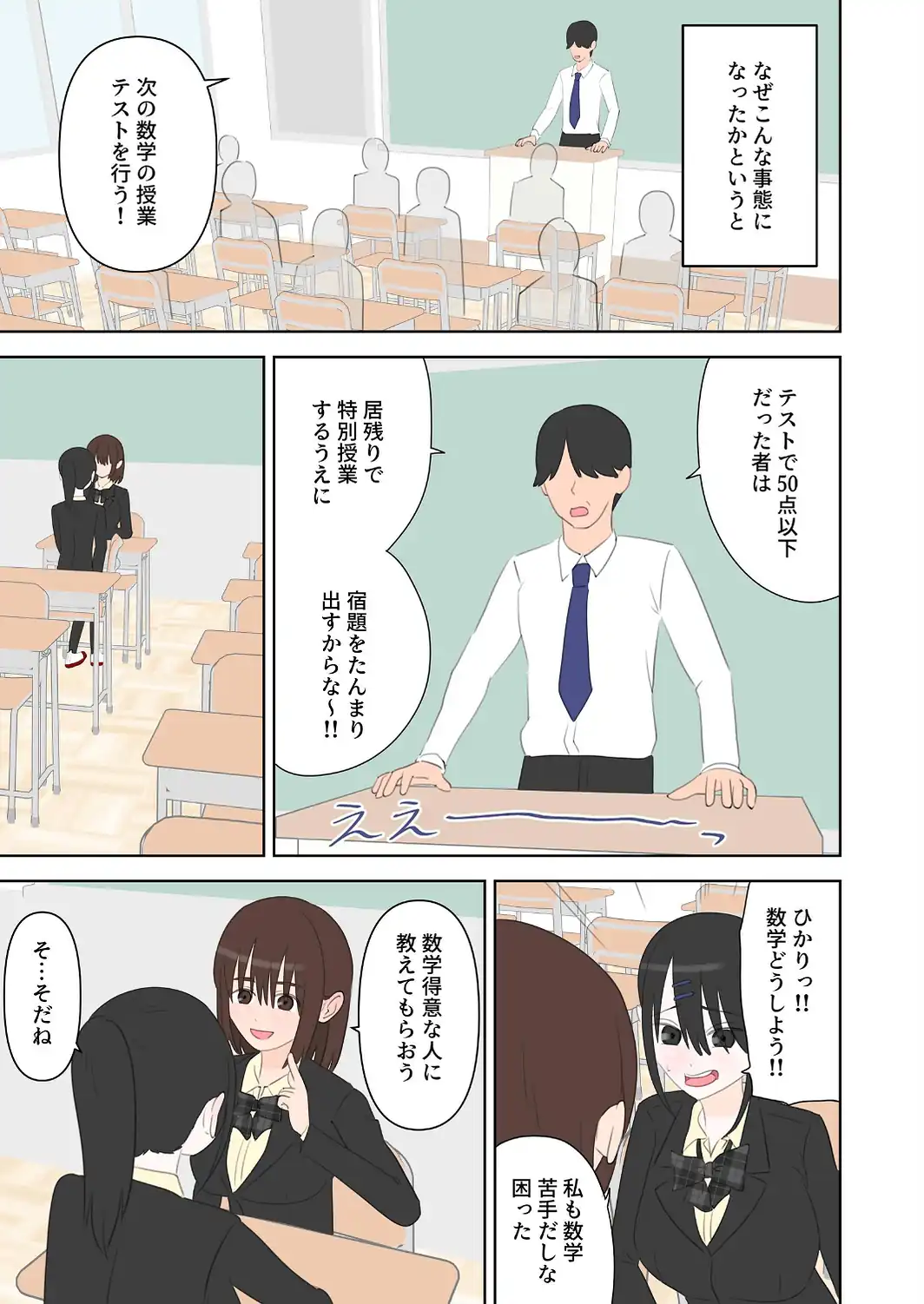 同級生2人に数学と中出しを教えてあげる話-サンプル画像5
