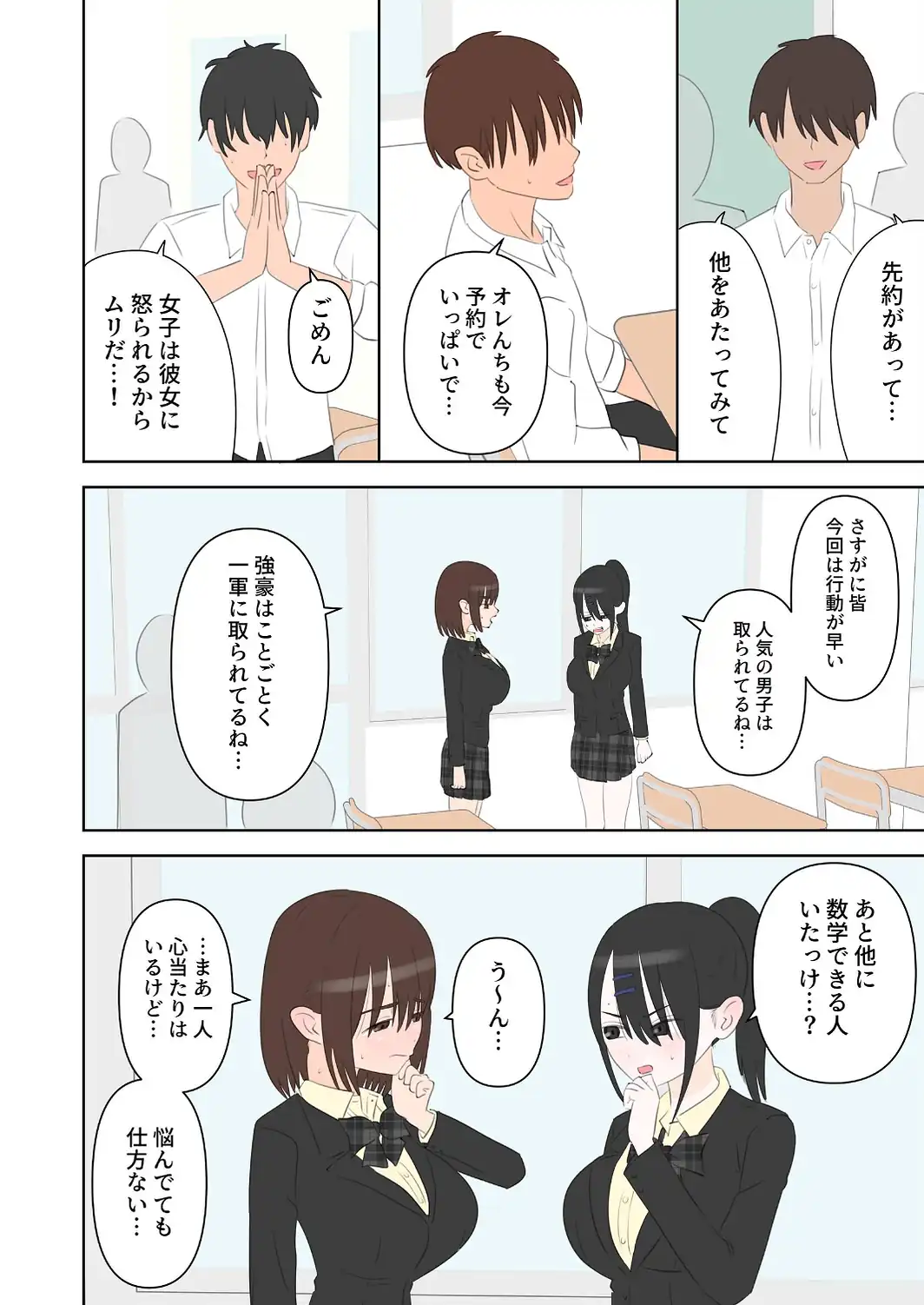 同級生2人に数学と中出しを教えてあげる話-サンプル画像6