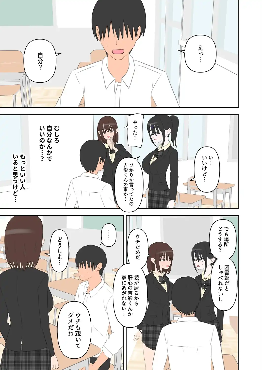 同級生2人に数学と中出しを教えてあげる話-サンプル画像7