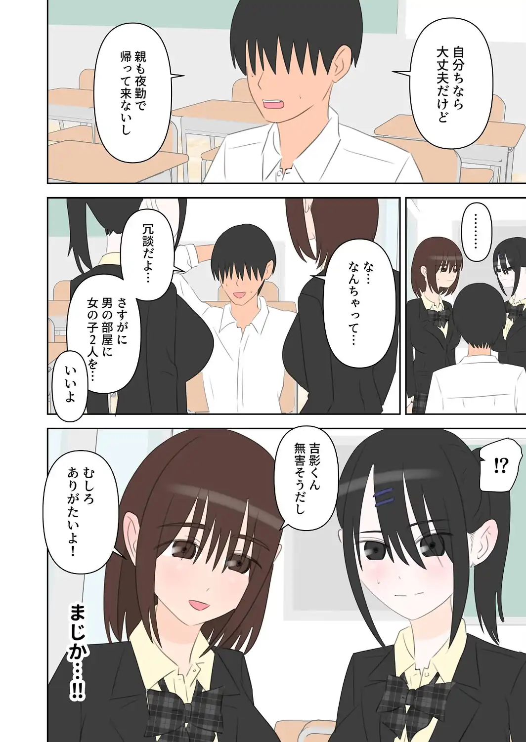 同級生2人に数学と中出しを教えてあげる話-サンプル画像8