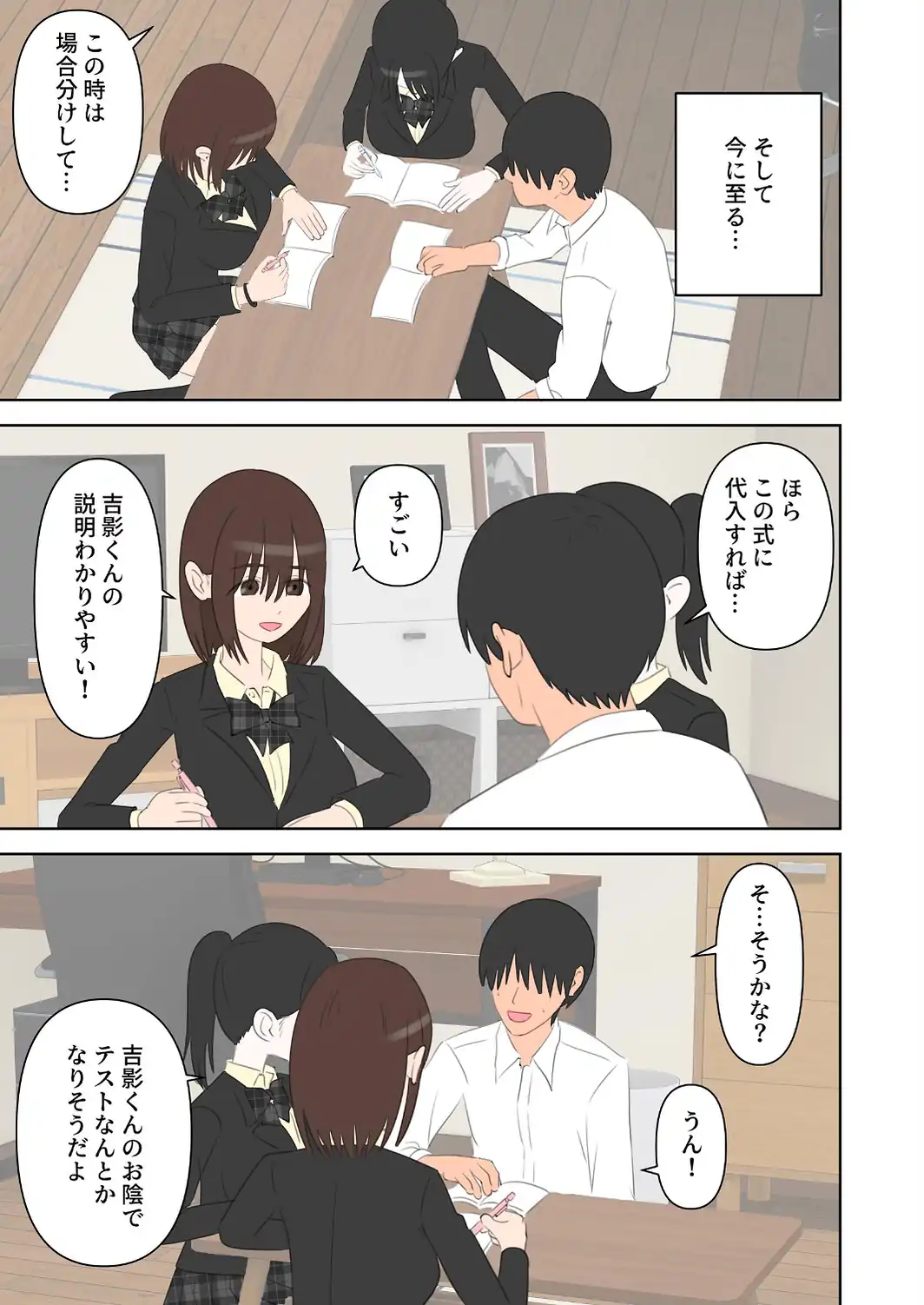 同級生2人に数学と中出しを教えてあげる話-サンプル画像9