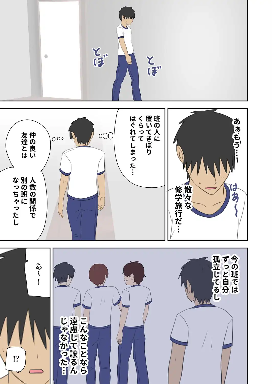 修学旅行で中出しハーレムする話-サンプル画像3