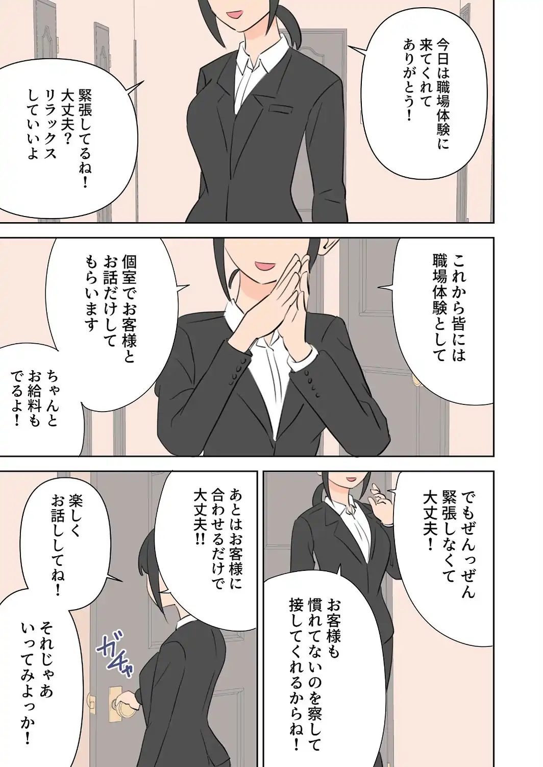 えっちなお店職場体験-サンプル画像3