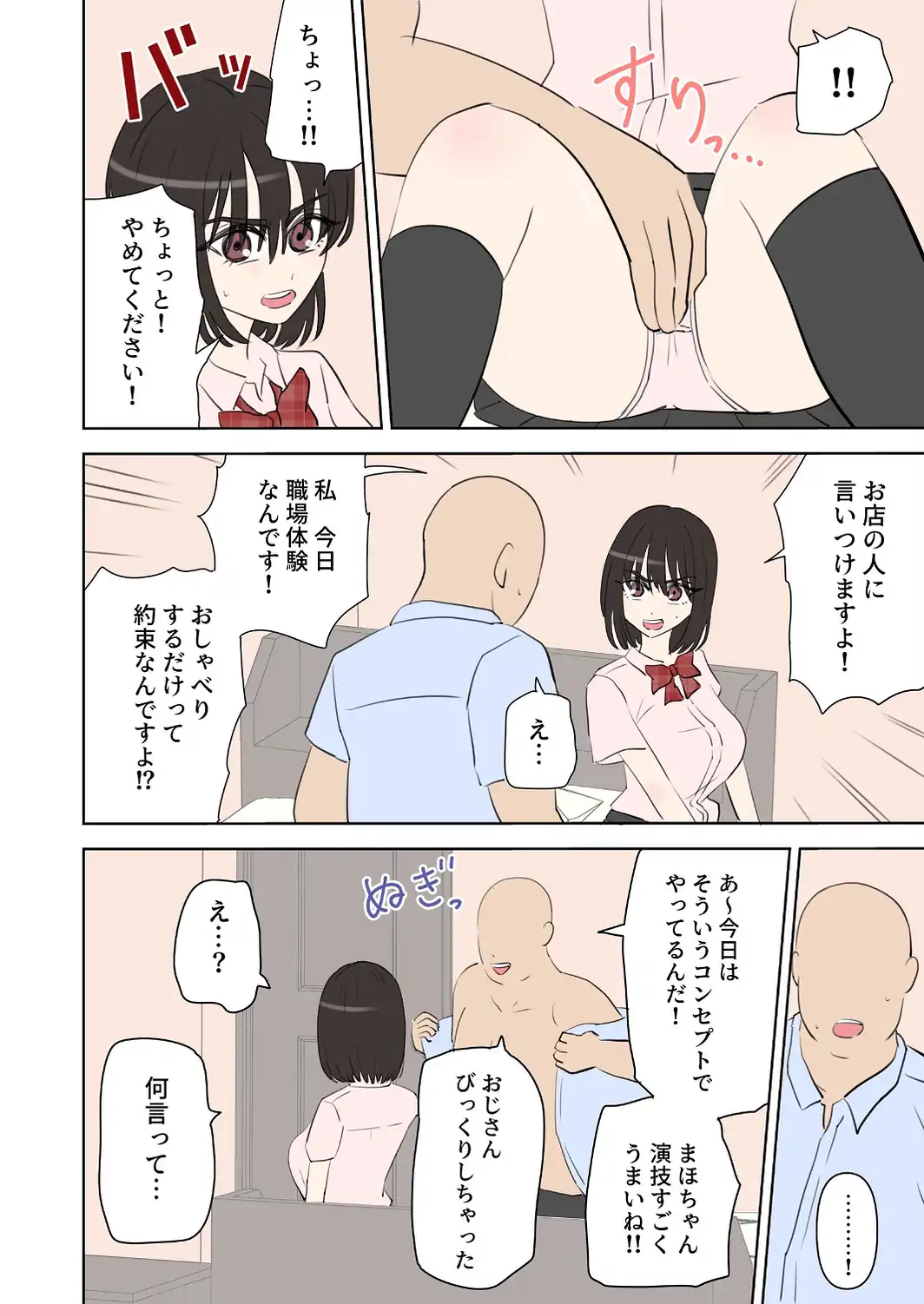えっちなお店職場体験-サンプル画像6