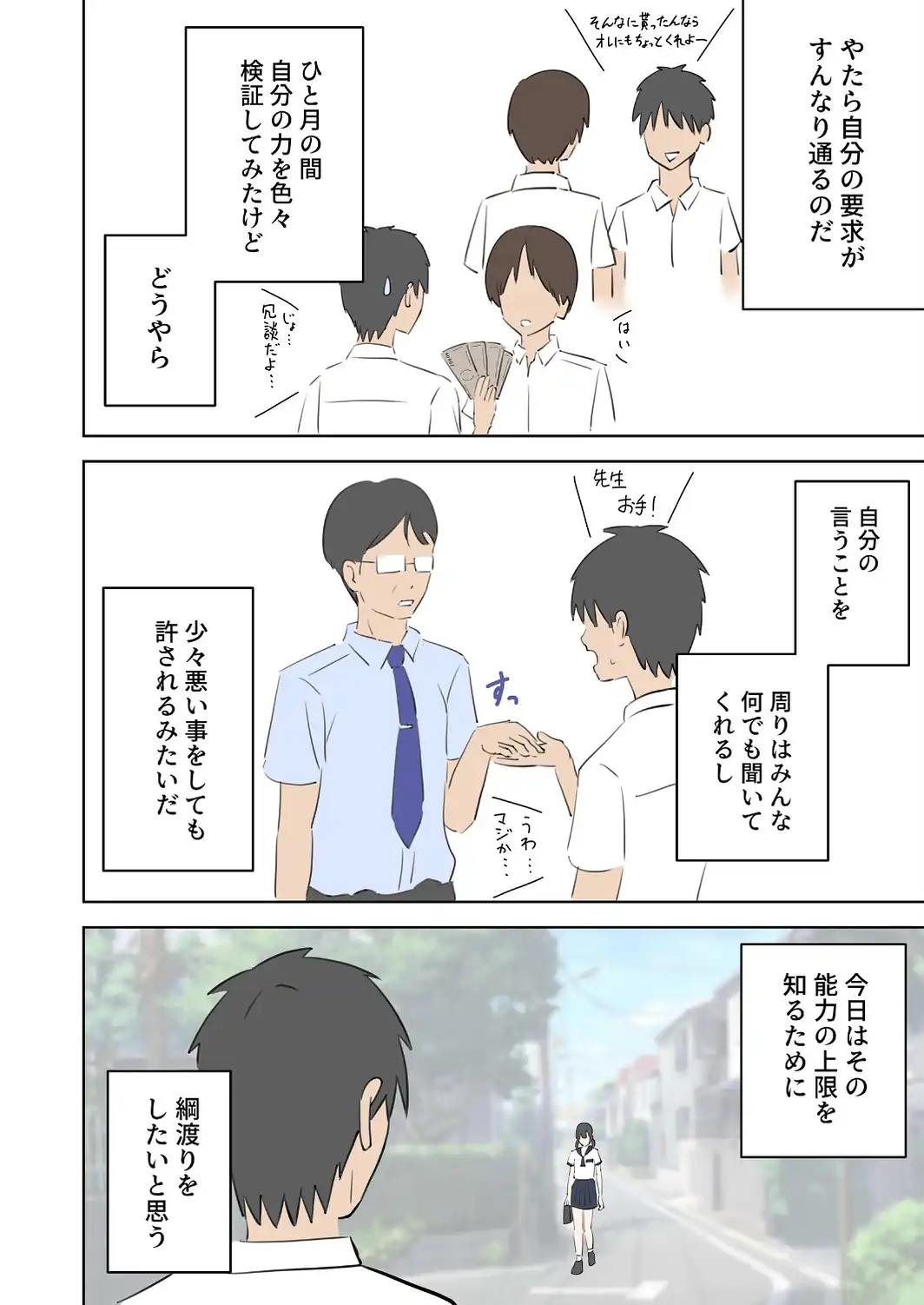 何しても許されるから学校で中に出しまくる話-サンプル画像4