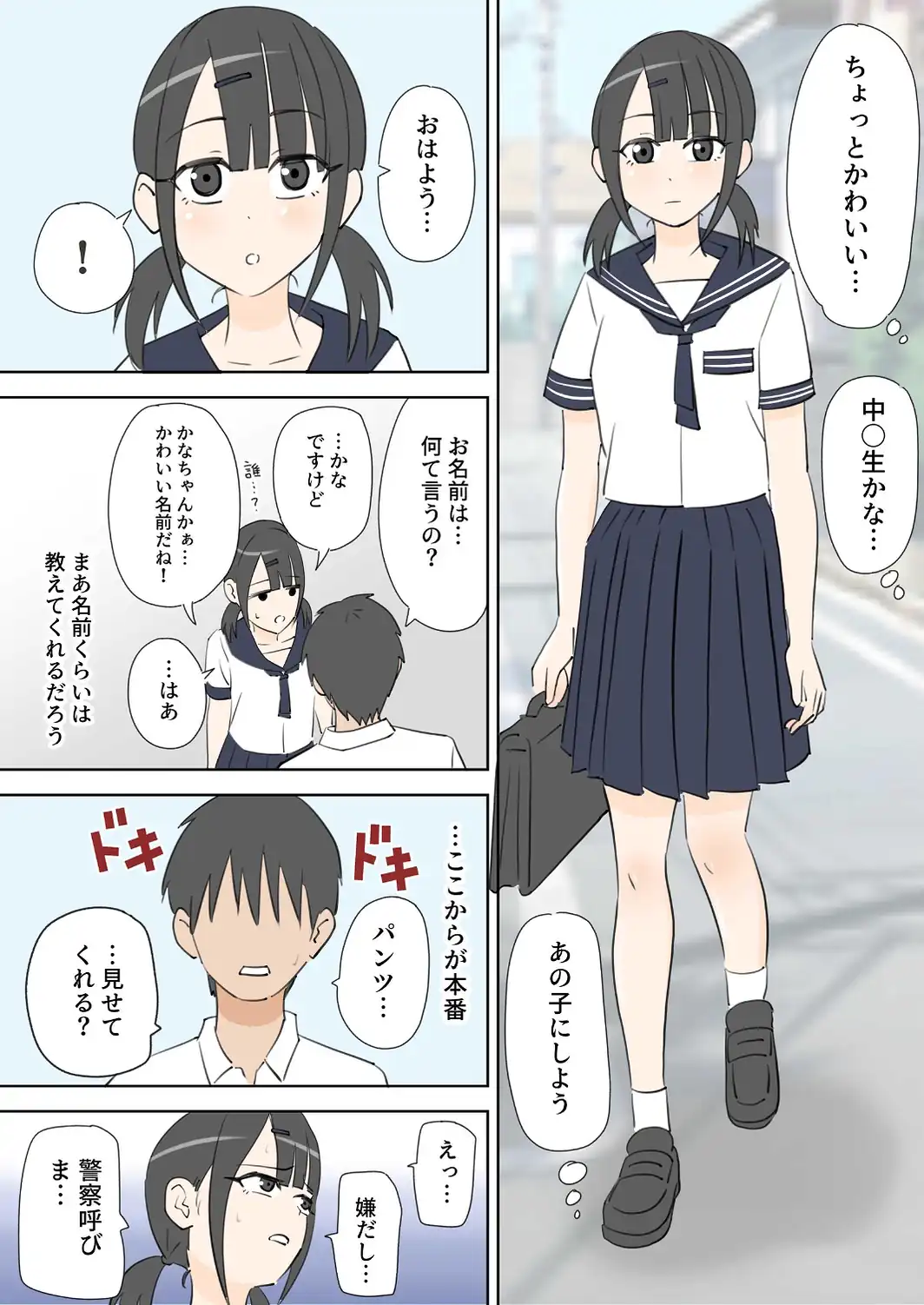 何しても許されるから学校で中に出しまくる話-サンプル画像5