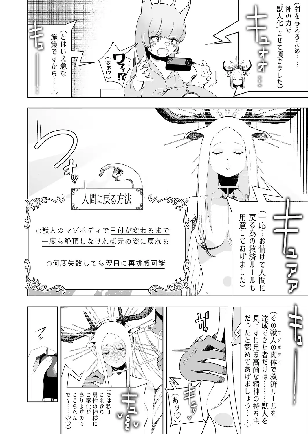 獣人が「肉便器ペット」として飼育される世界で目覚めたら獣人だったンだけどッ-サンプル画像10