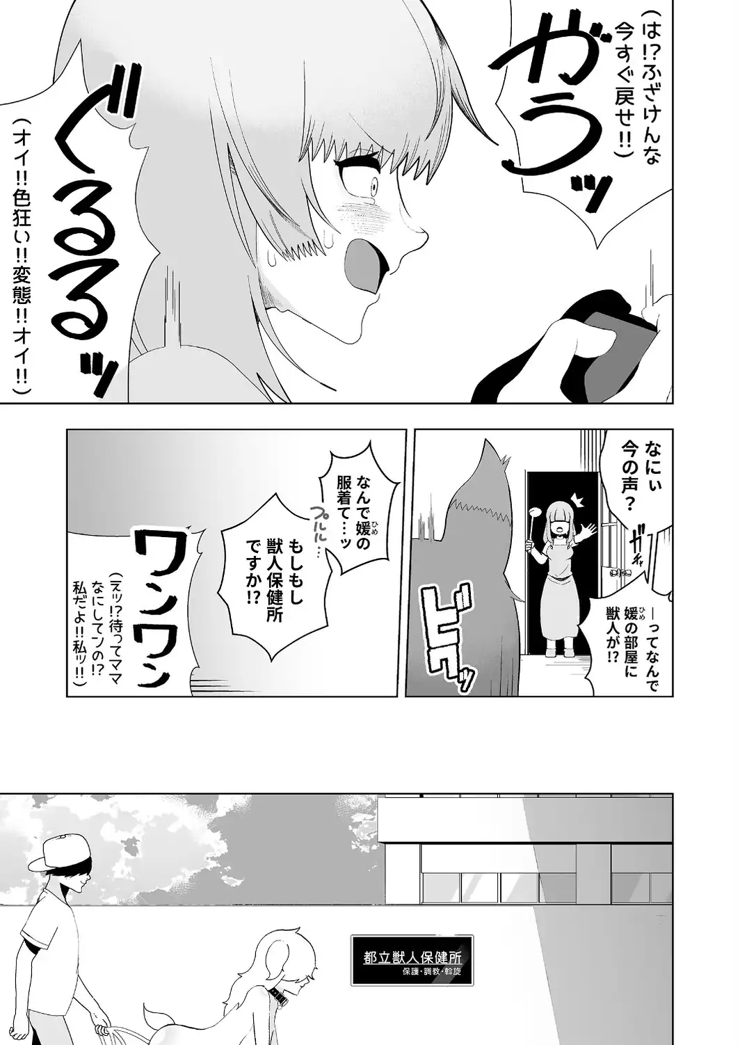 獣人が「肉便器ペット」として飼育される世界で目覚めたら獣人だったンだけどッ-サンプル画像11