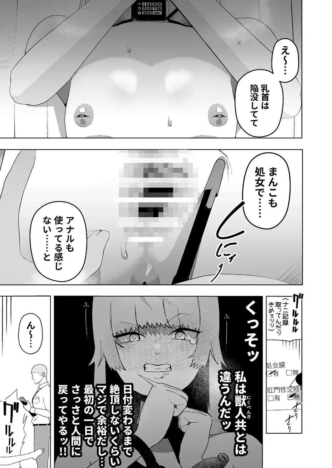 獣人が「肉便器ペット」として飼育される世界で目覚めたら獣人だったンだけどッ-サンプル画像13