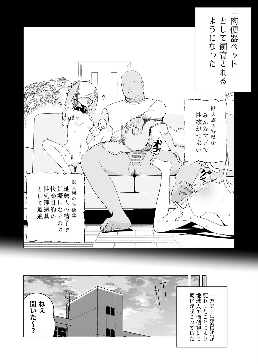 獣人が「肉便器ペット」として飼育される世界で目覚めたら獣人だったンだけどッ-サンプル画像6
