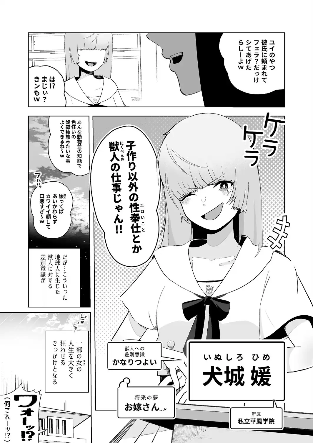 獣人が「肉便器ペット」として飼育される世界で目覚めたら獣人だったンだけどッ-サンプル画像7