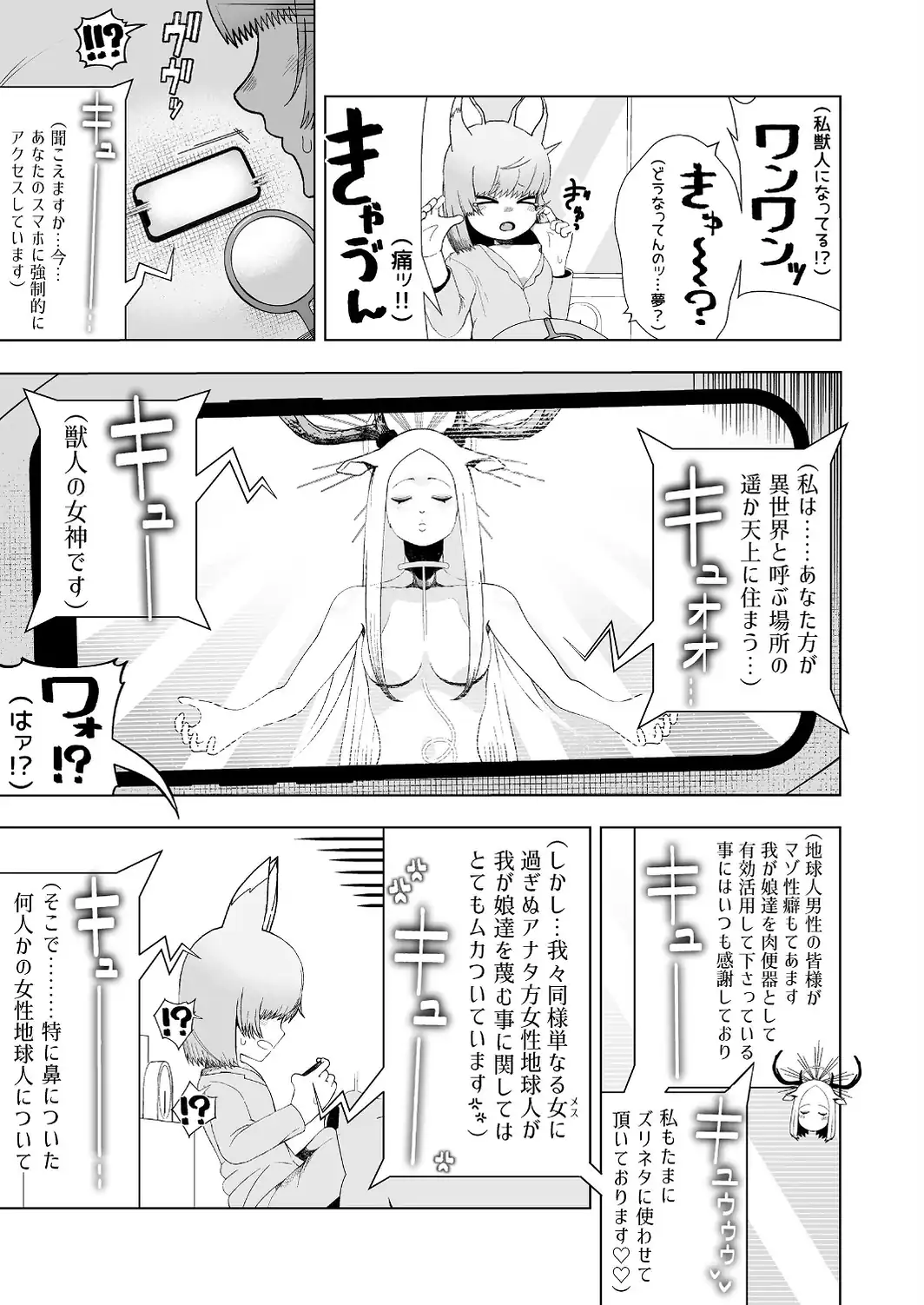 獣人が「肉便器ペット」として飼育される世界で目覚めたら獣人だったンだけどッ-サンプル画像9