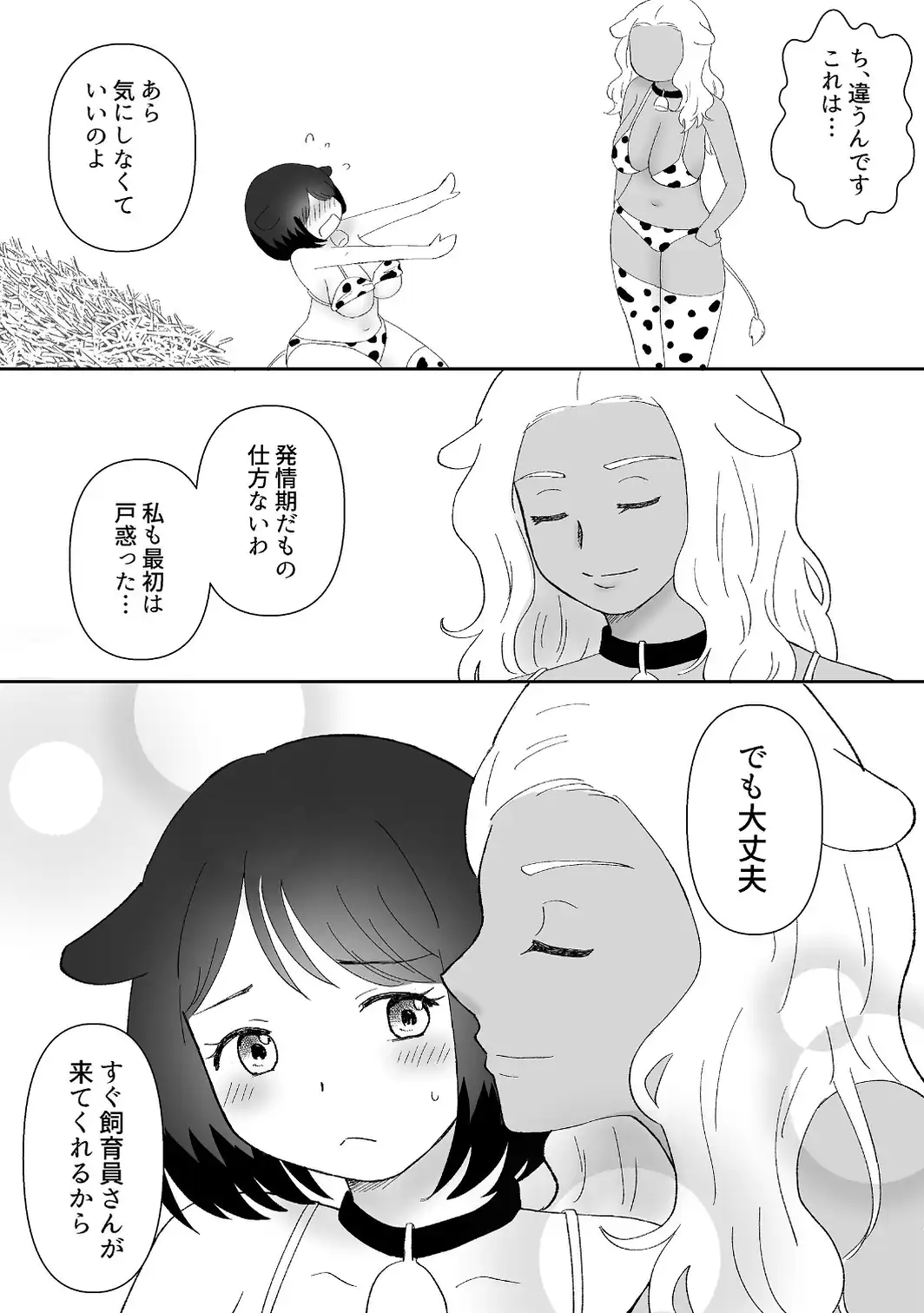 新人ホルスタインちゃんは発情期！ 1-サンプル画像4