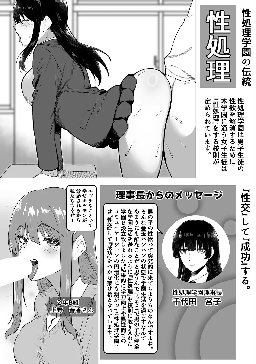 性処理学園〜女子生徒達の生ハメ活動〜-サンプル画像4