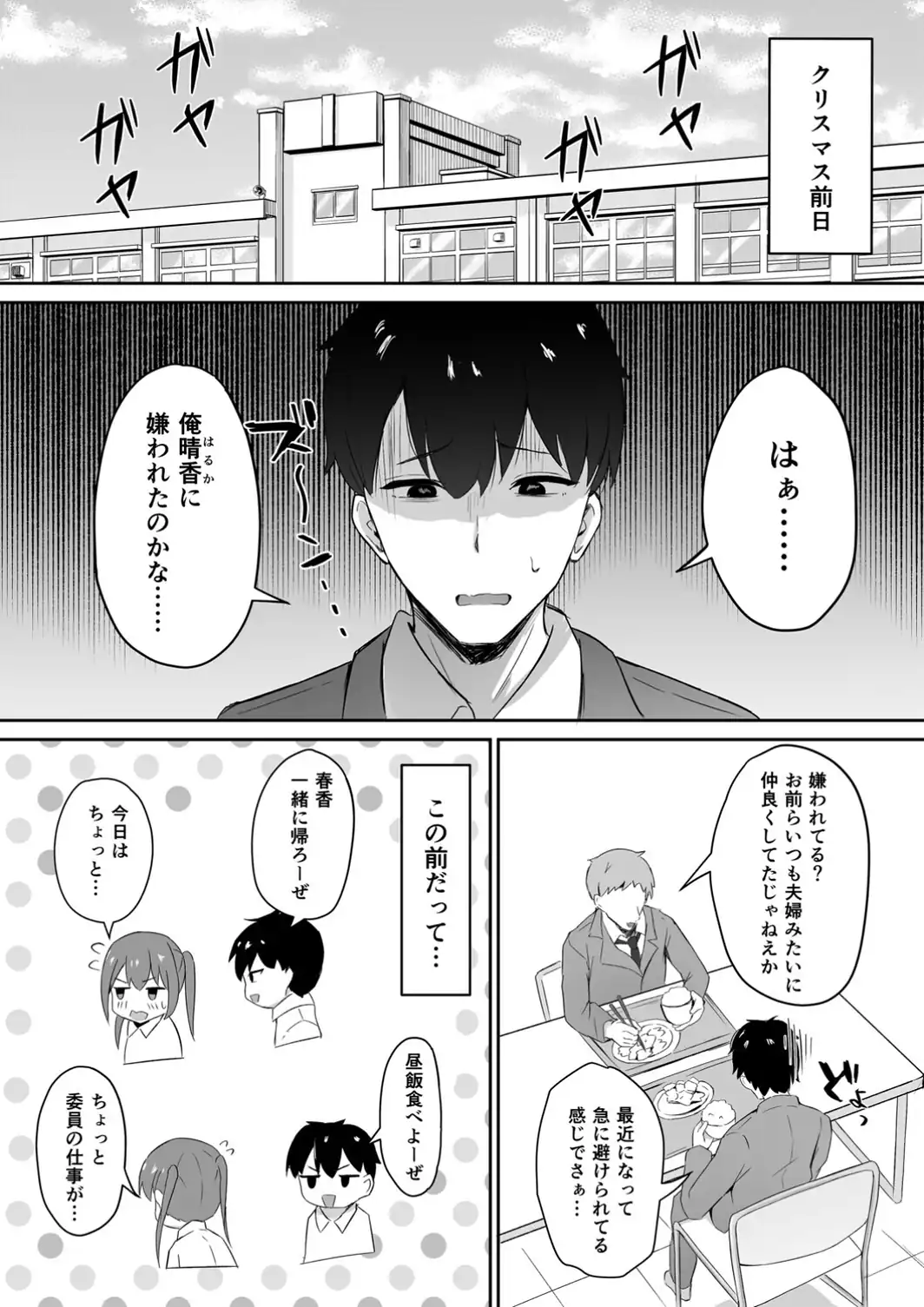 仲良しだったクラスメイトに避けられてると思ったら実は俺のことめちゃくちゃ好きだった話-サンプル画像3