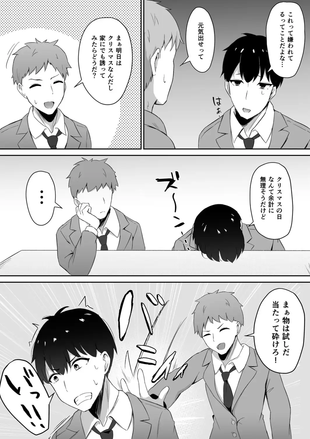 仲良しだったクラスメイトに避けられてると思ったら実は俺のことめちゃくちゃ好きだった話-サンプル画像4