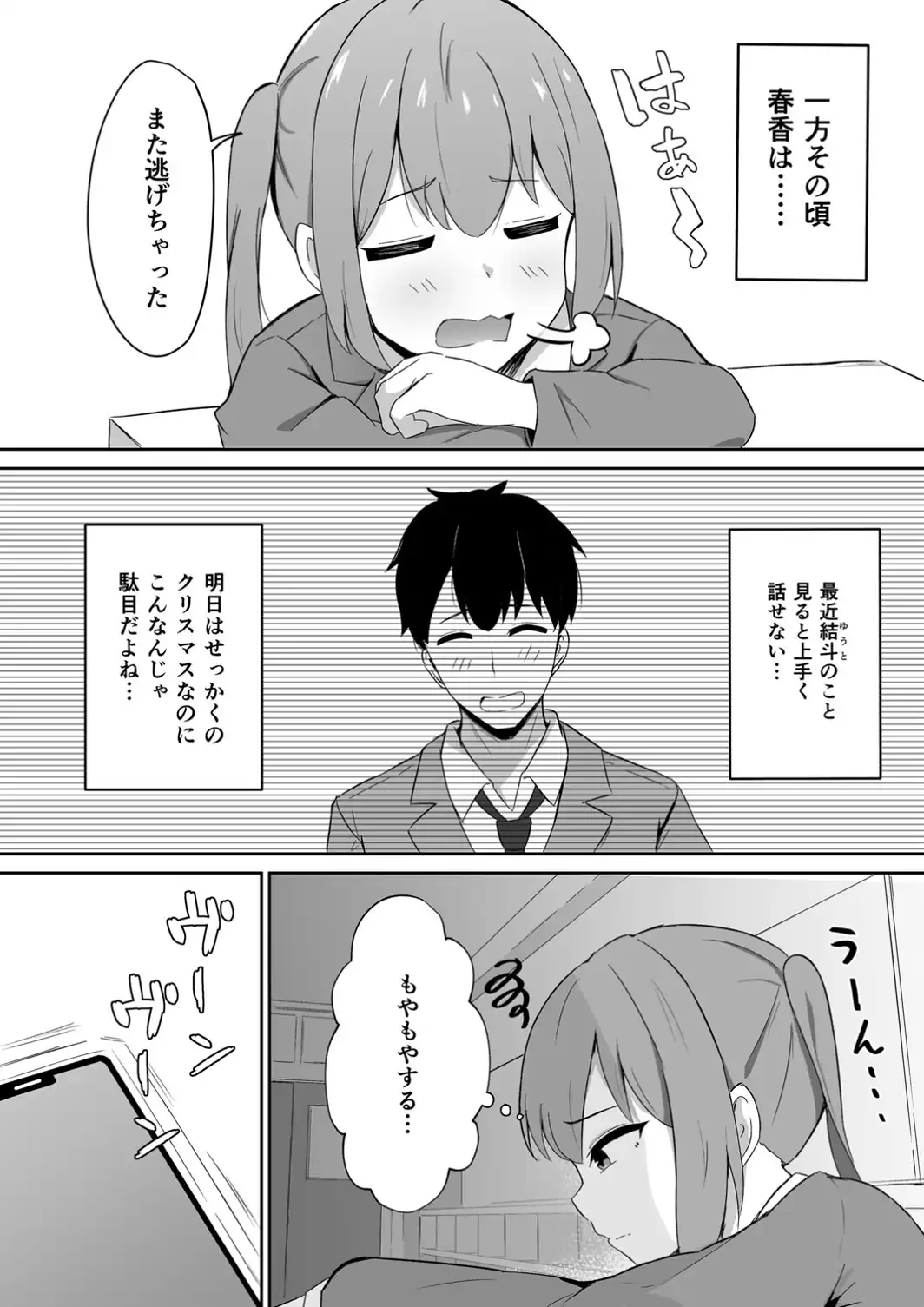 仲良しだったクラスメイトに避けられてると思ったら実は俺のことめちゃくちゃ好きだった話-サンプル画像5