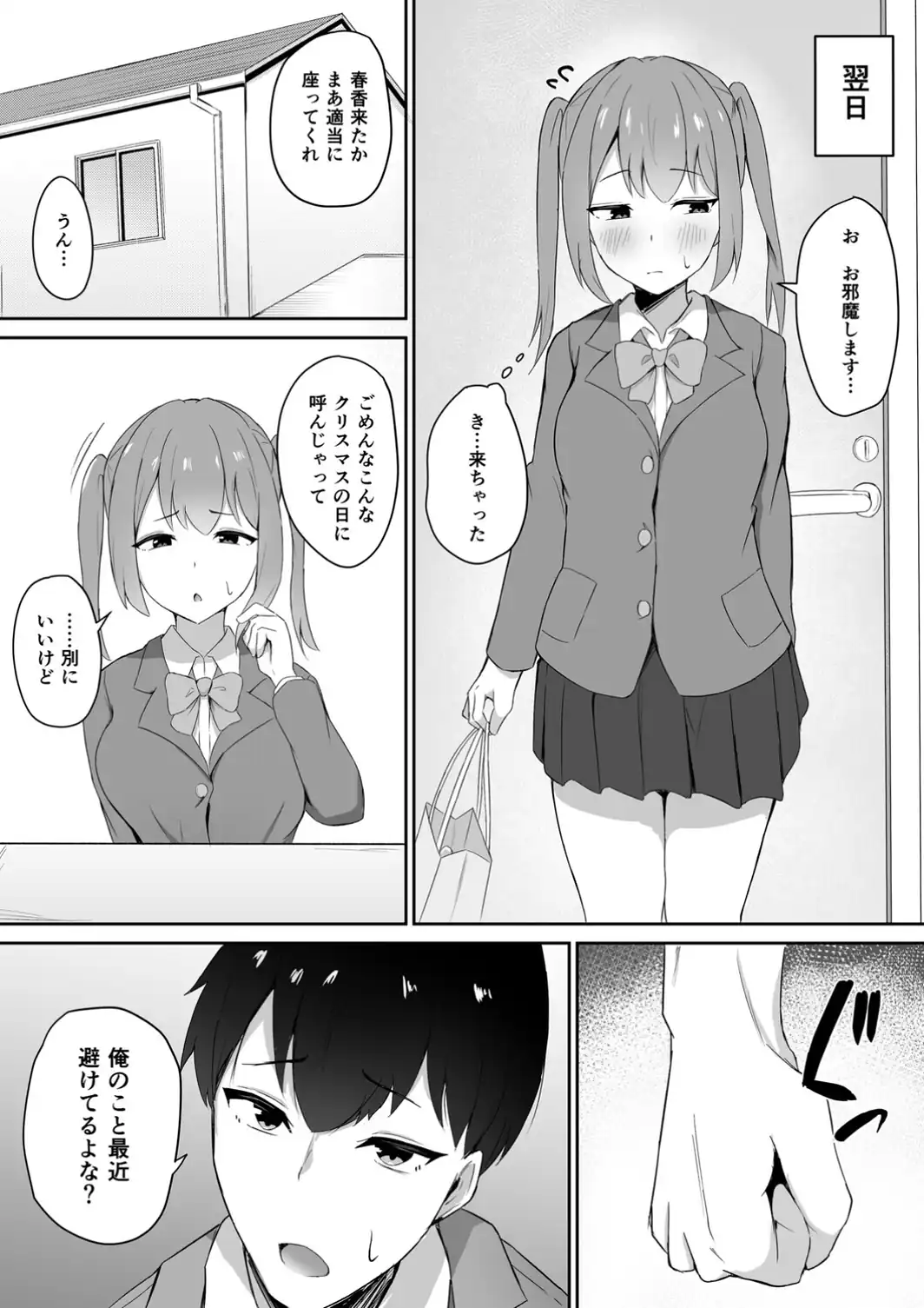 仲良しだったクラスメイトに避けられてると思ったら実は俺のことめちゃくちゃ好きだった話-サンプル画像7