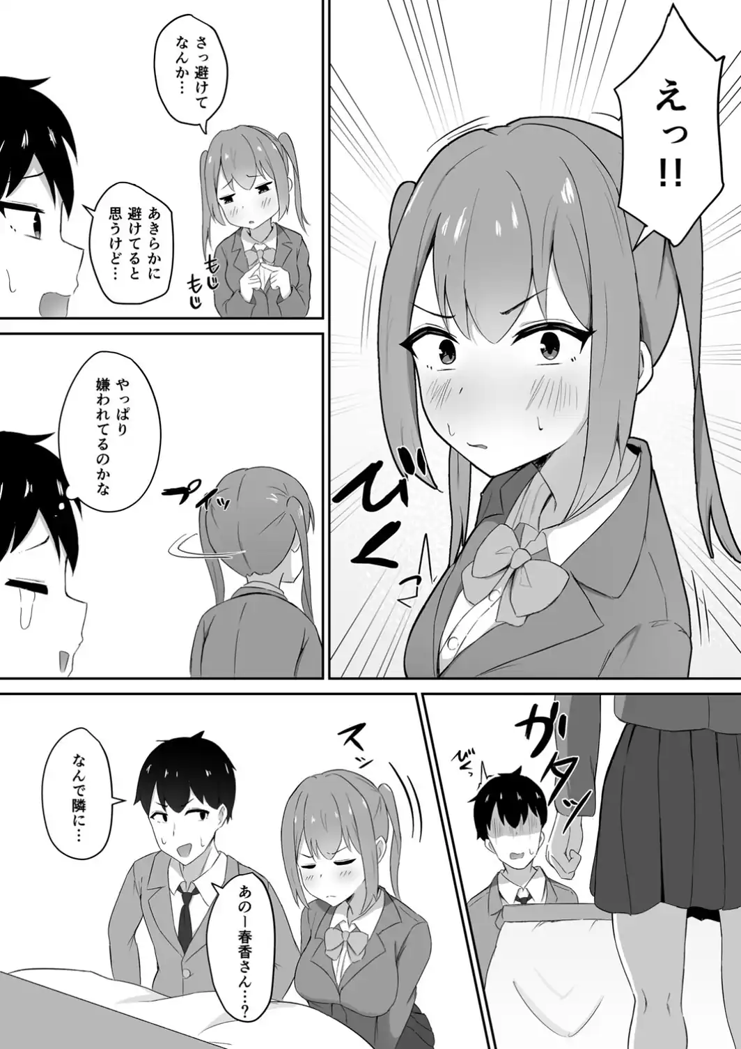仲良しだったクラスメイトに避けられてると思ったら実は俺のことめちゃくちゃ好きだった話-サンプル画像8