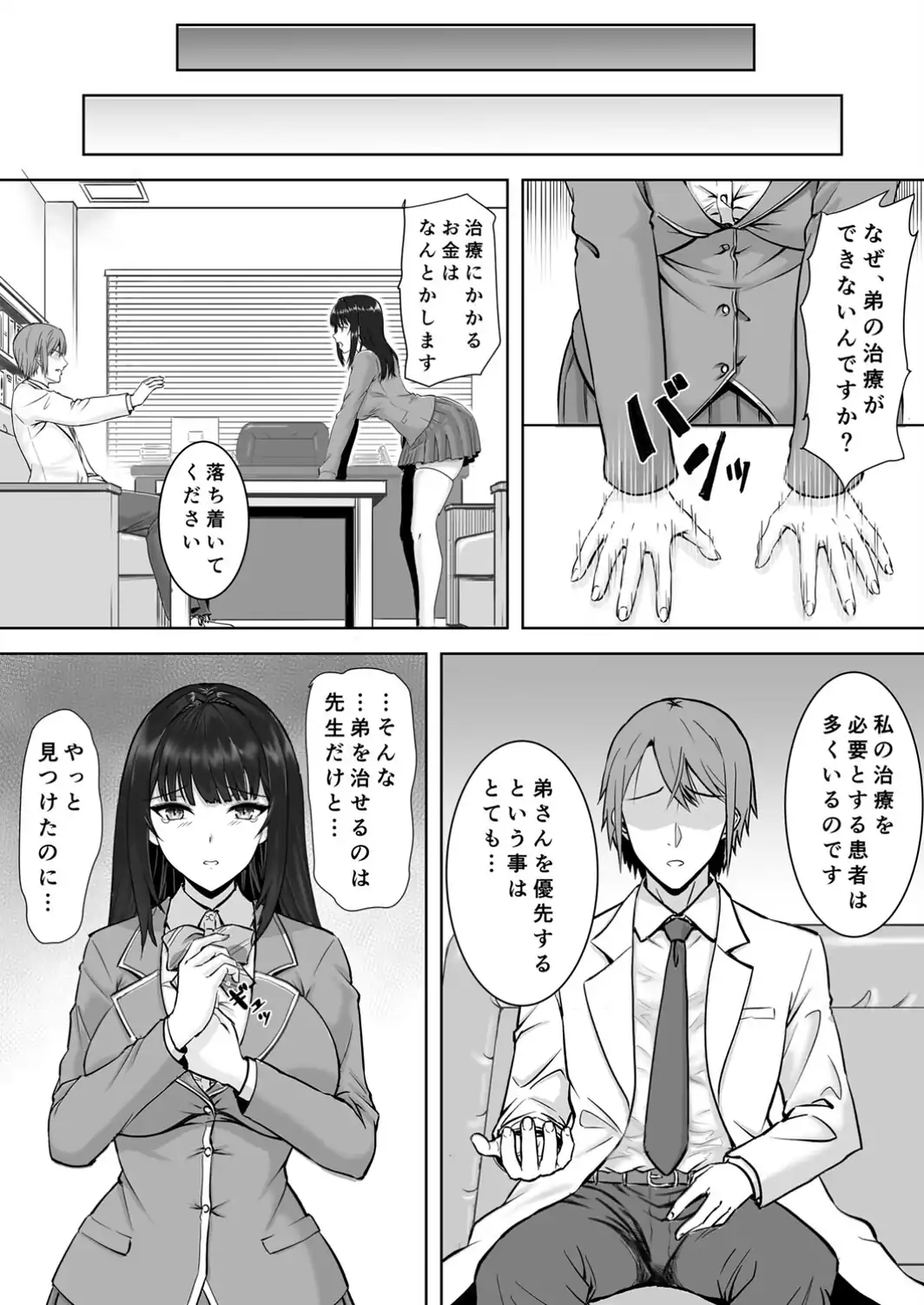 淫療契約-サンプル画像5