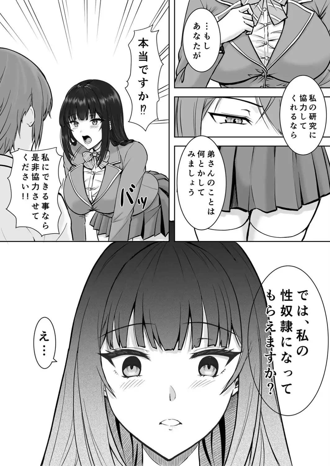 淫療契約-サンプル画像6