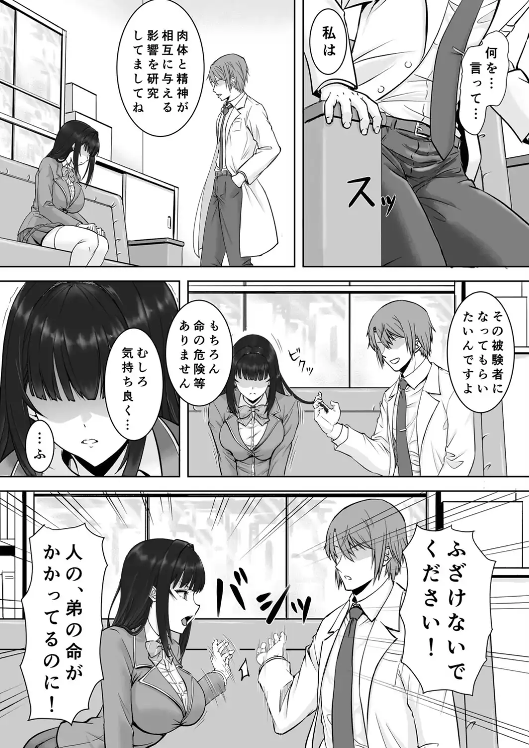 淫療契約-サンプル画像7