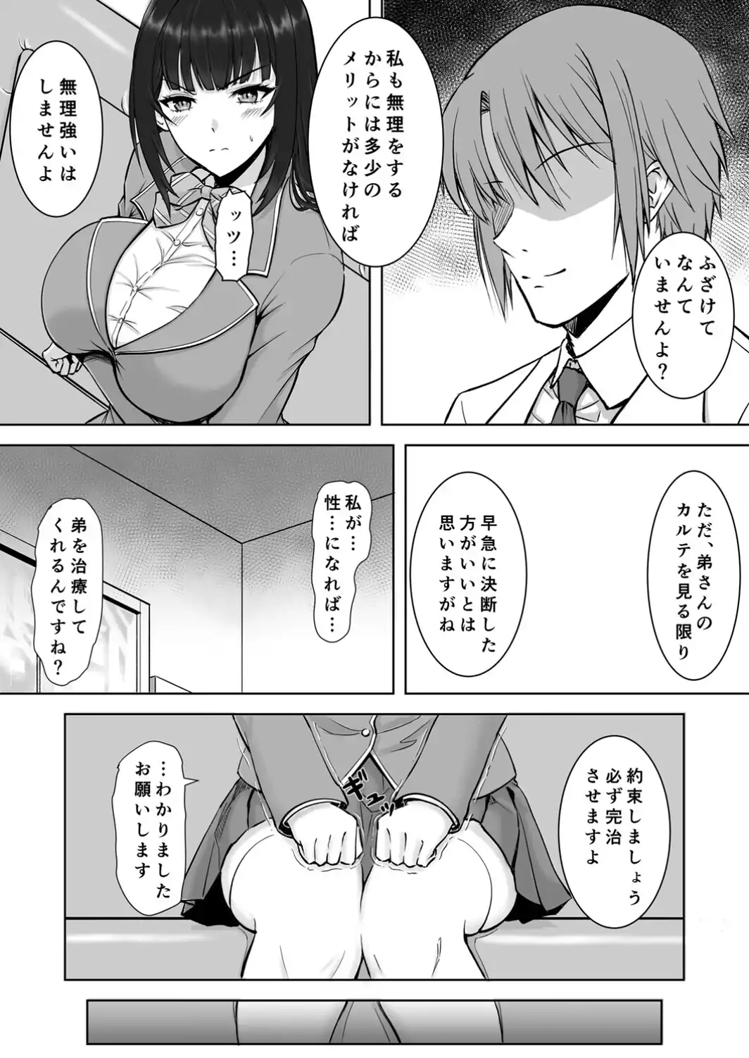 淫療契約-サンプル画像8