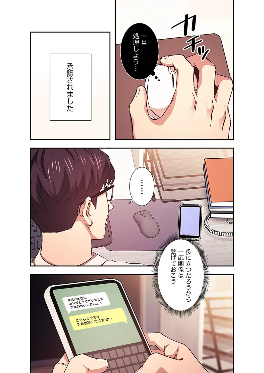 秘め妻【デジタル特装版】【FANZA限定版】4-サンプル画像11