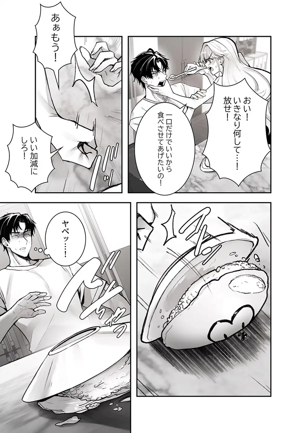 義理の姪は俺を愛しすぎている【R版】【電子単行本版】-サンプル画像13