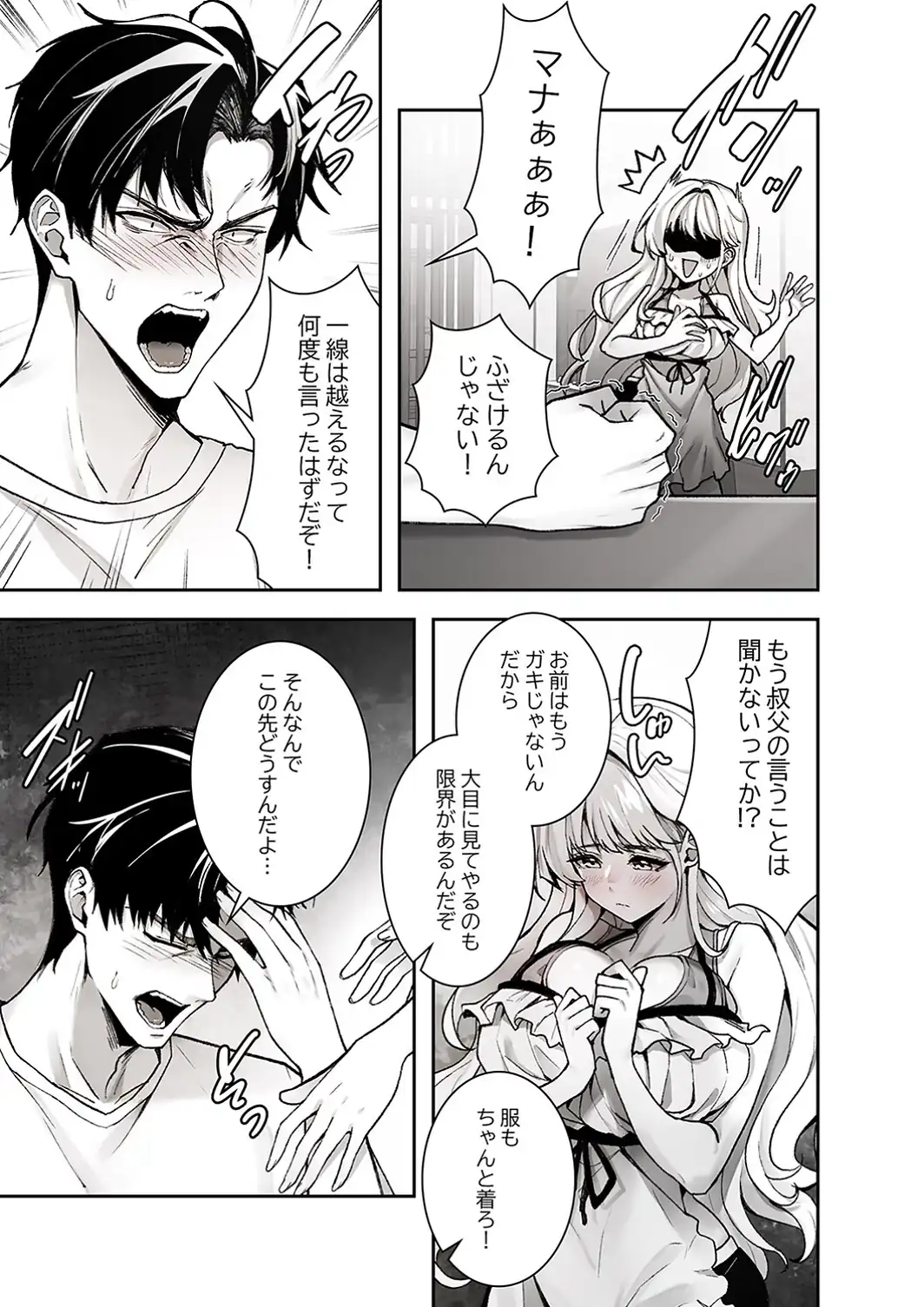 義理の姪は俺を愛しすぎている【R版】【電子単行本版】-サンプル画像15
