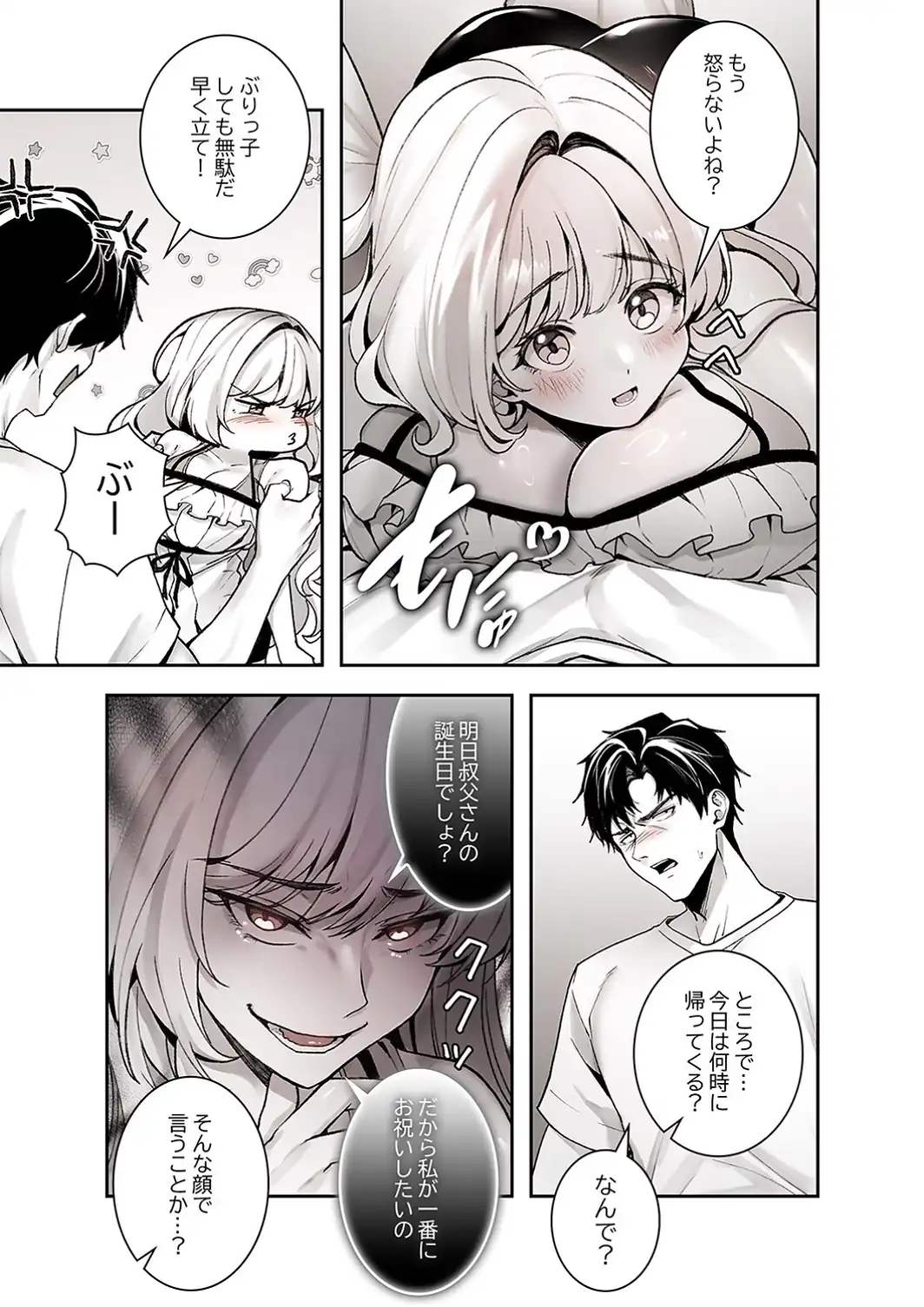 義理の姪は俺を愛しすぎている【R版】【電子単行本版】-サンプル画像17