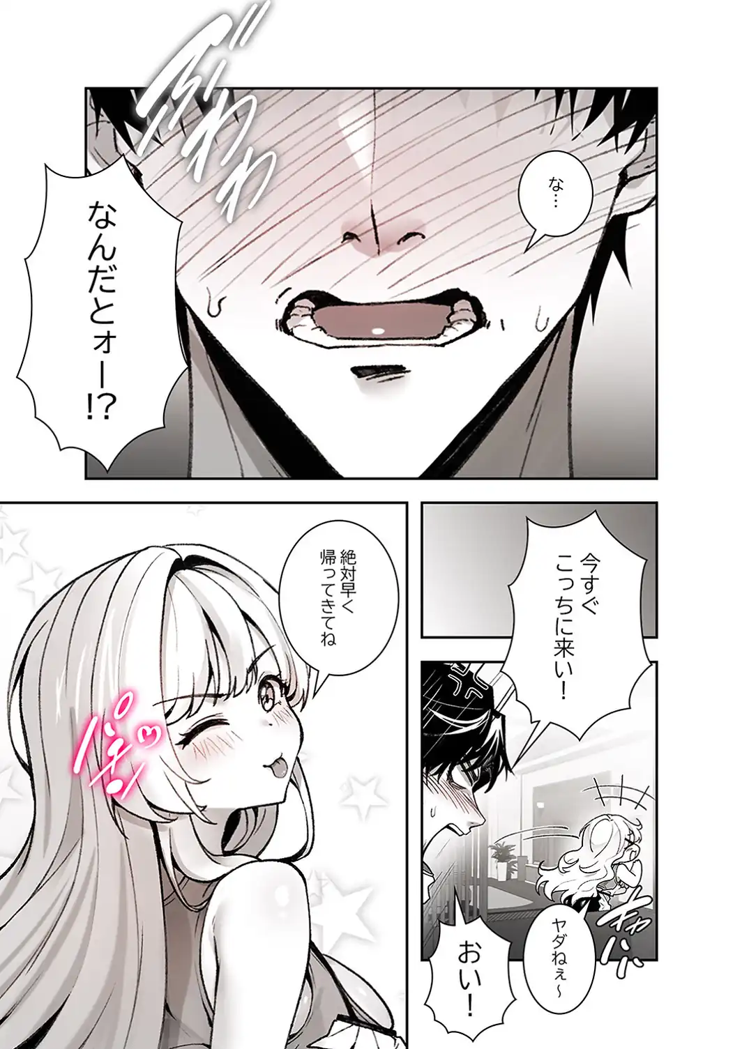 義理の姪は俺を愛しすぎている【R版】【電子単行本版】-サンプル画像19