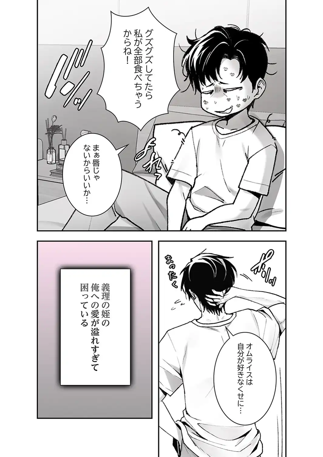 義理の姪は俺を愛しすぎている【R版】【電子単行本版】-サンプル画像7
