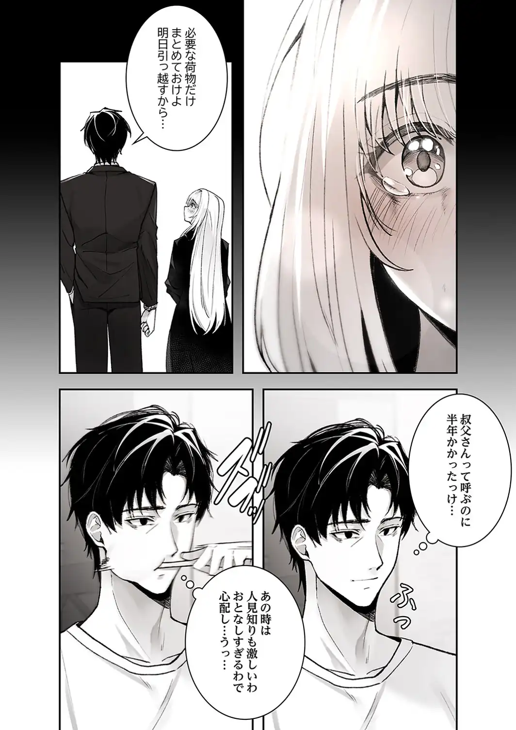 義理の姪は俺を愛しすぎている【R版】1-サンプル画像10