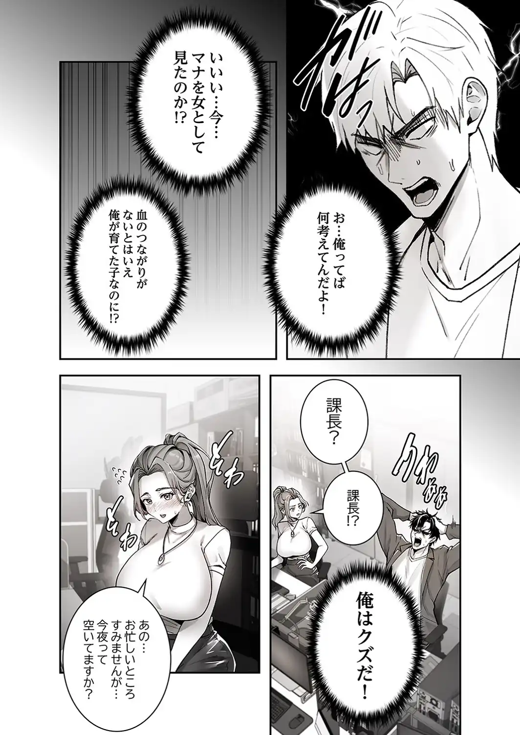 義理の姪は俺を愛しすぎている【R版】1-サンプル画像20