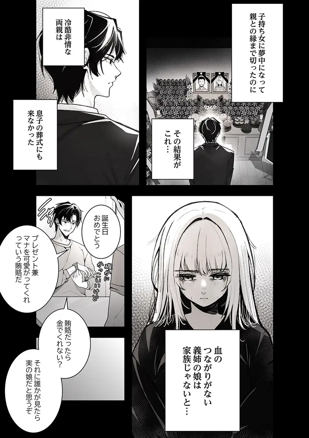 義理の姪は俺を愛しすぎている【R版】1-サンプル画像7