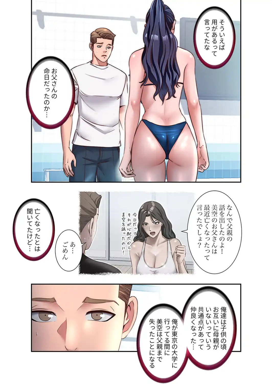 ハーレム・セラピー【デジタル特装版】【FANZA特装版】【FANZA限定特典イラスト付き】3-サンプル画像13