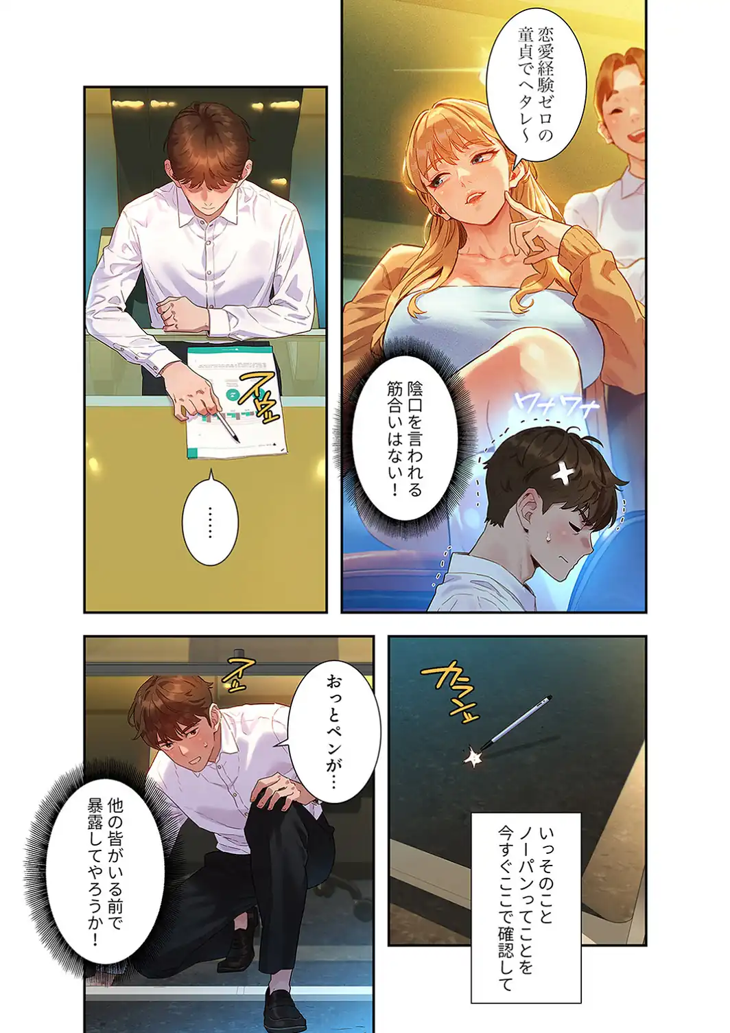 彼女いない歴10年なのに、特殊な性癖を持った美女たちが部下になりました【デジタル特装版】【FANZA特装版】1-サンプル画像20