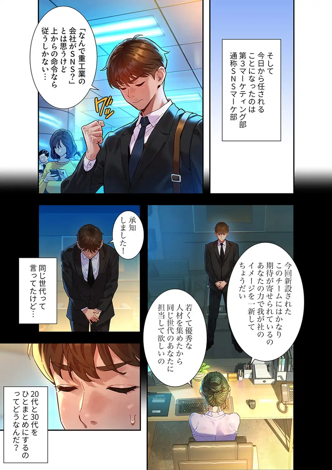 彼女いない歴10年なのに、特殊な性癖を持った美女たちが部下になりました【デジタル特装版】【FANZA特装版】1-サンプル画像5