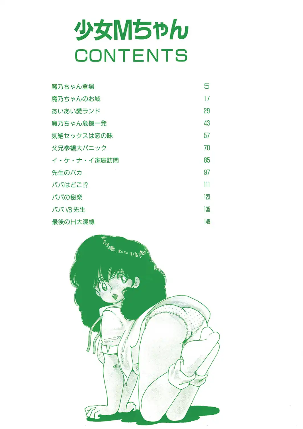 少女Mちゃん-サンプル画像4