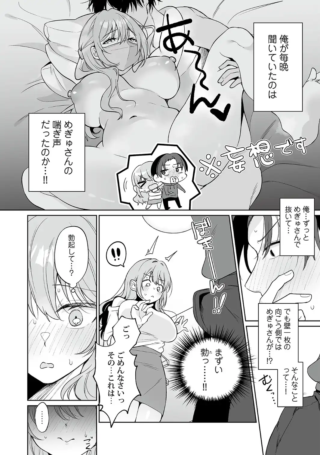 俺の推しが、こんなエロいなんて聞いてない！1-サンプル画像10