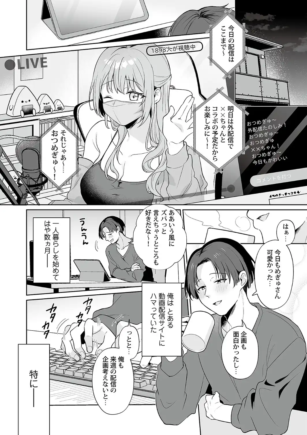 俺の推しが、こんなエロいなんて聞いてない！1-サンプル画像3
