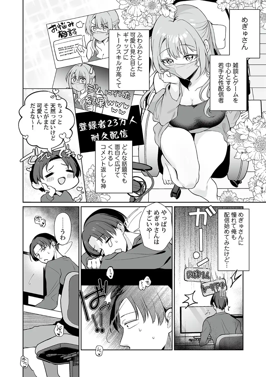 俺の推しが、こんなエロいなんて聞いてない！1-サンプル画像4