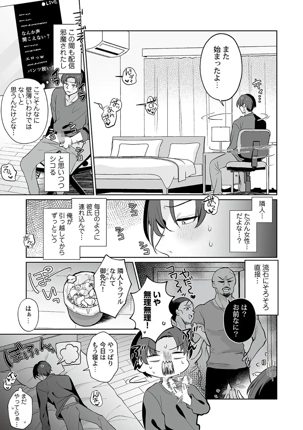 俺の推しが、こんなエロいなんて聞いてない！1-サンプル画像5