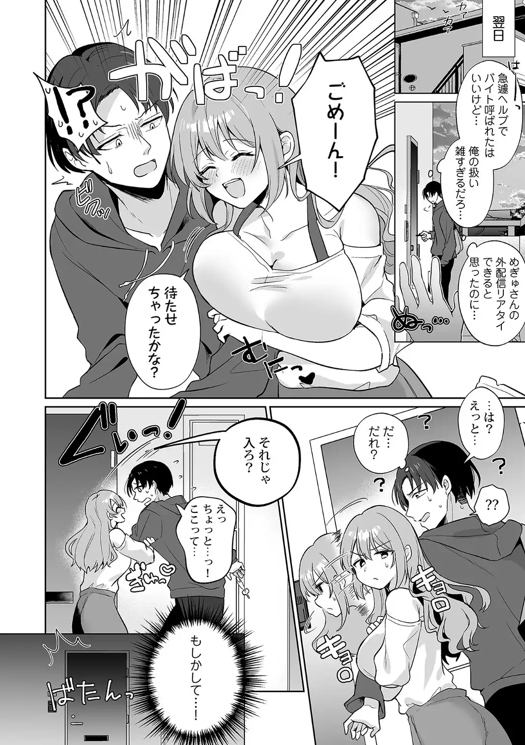 俺の推しが、こんなエロいなんて聞いてない！1-サンプル画像6