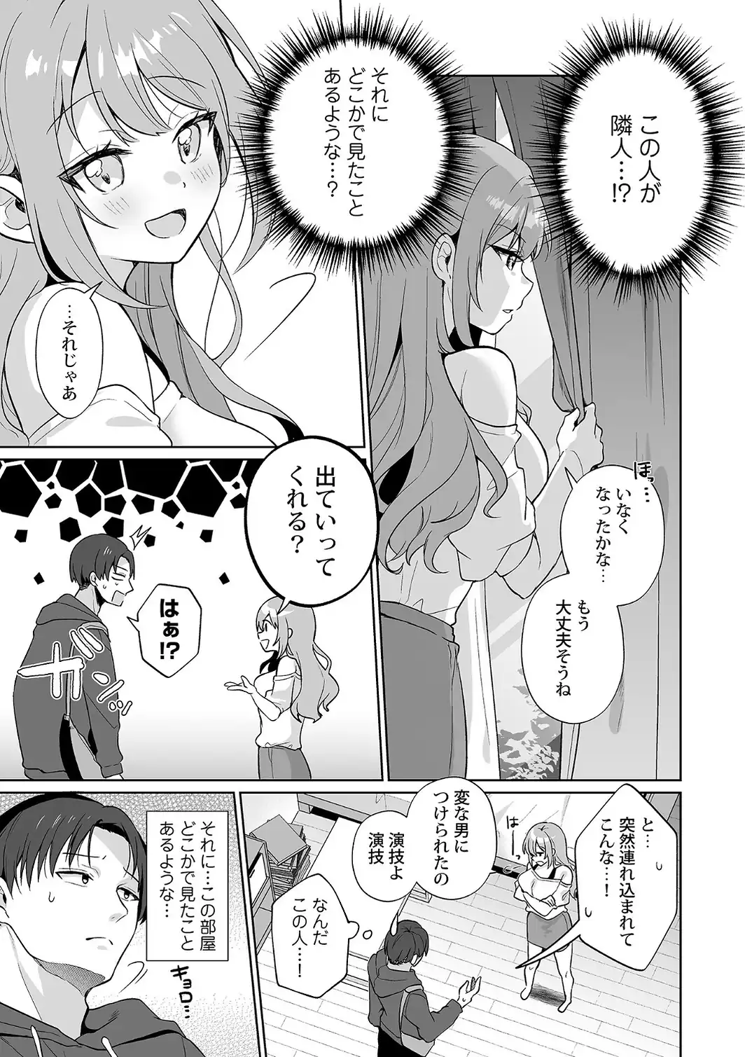 俺の推しが、こんなエロいなんて聞いてない！1-サンプル画像7