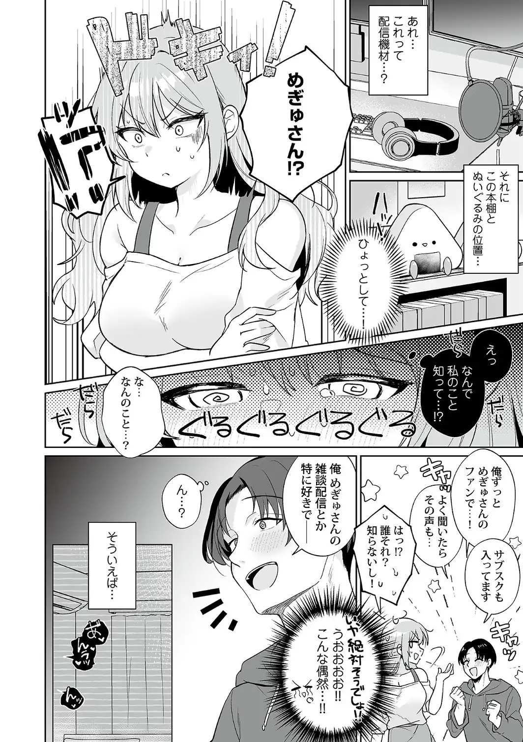 俺の推しが、こんなエロいなんて聞いてない！1-サンプル画像8