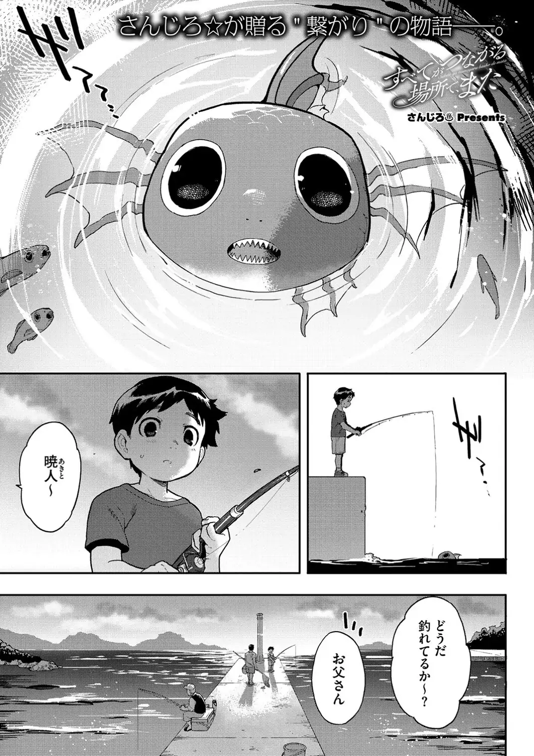 すべてがつながる場所で、また-サンプル画像1