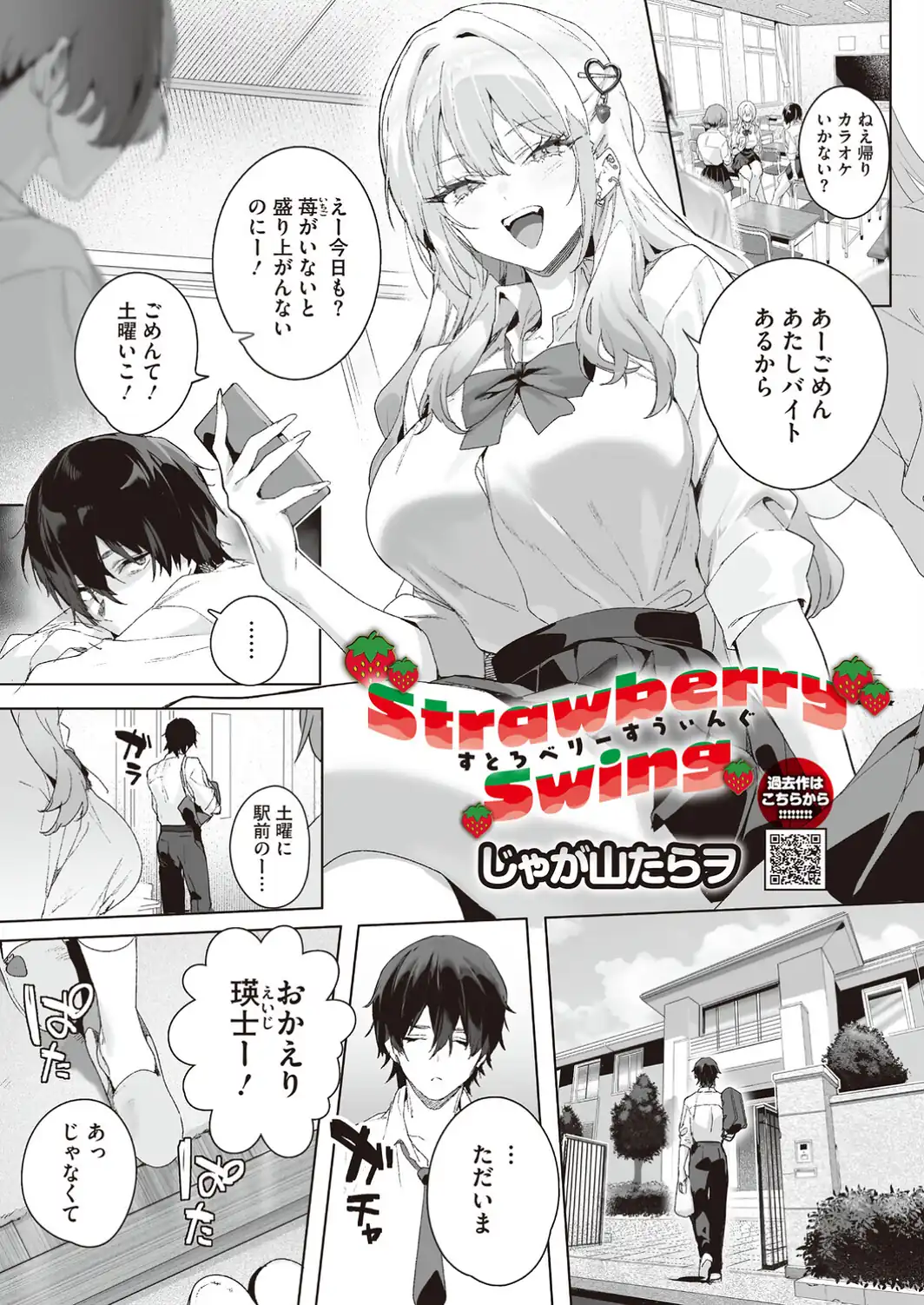 Strawberry Swing-サンプル画像1